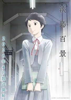 旧里番 夜樱抄
