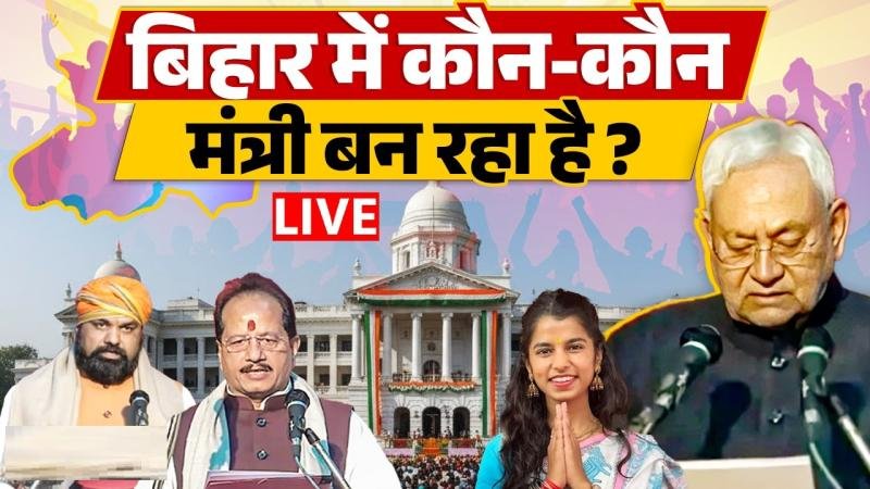 नीतीश कुमार के साथ बीजेपी-JDU के संभावित मंत्रियों की पूरी सूची नीतीश कुमार के साथ बीजेपी-JDU के संभावित मंत्रियों की पूरी सूची