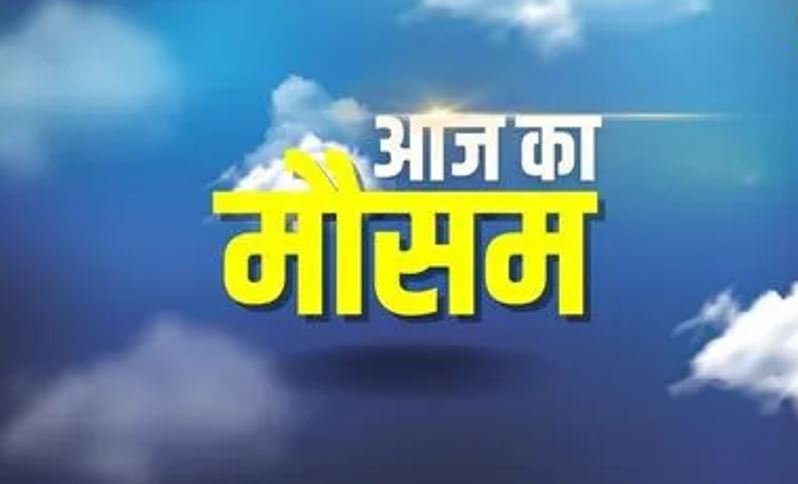 उत्तर भारत में ठंड का प्रकोप बढ़ा, कई राज्यों में घने कोहरे की चेतावनी उत्तर भारत में ठंड का प्रकोप बढ़ा, कई राज्यों में घने कोहरे की चेतावनी