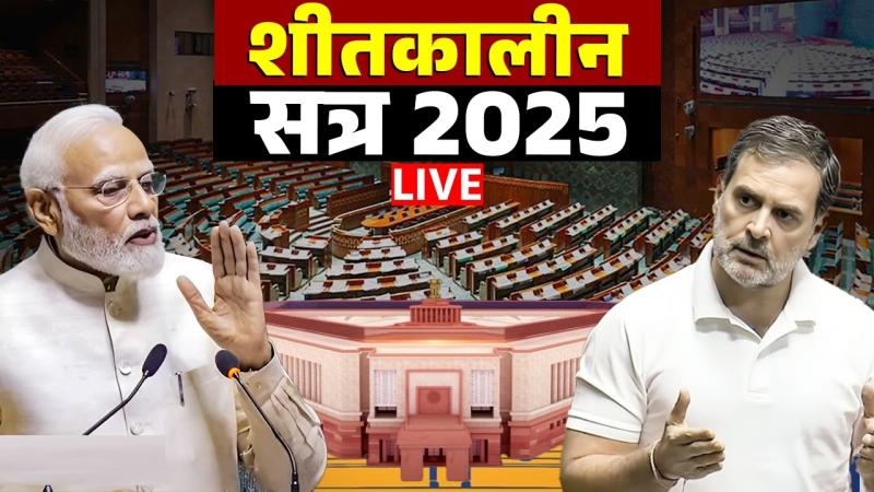 राज्यसभा 2 बजे तक स्थगित, विपक्ष ‘SIR’ के मुद्दे पर अड़ा; जानें आपके लिए इसका क्या मतलब है