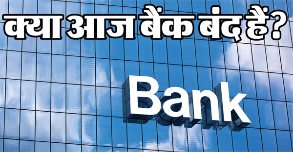 कामकाज ठप, जानें निजी बैंकों का हाल और जरूरी बातें कामकाज ठप, जानें निजी बैंकों का हाल और जरूरी बातें