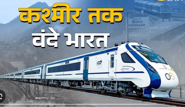 श्रीनगर–जम्मू वंदे भारत विस्तार पर अचानक ब्रेक, क्या है वजह?